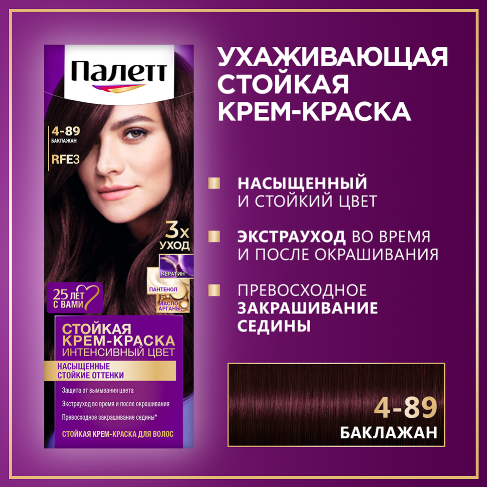 Краска для волос «Palette» баклажан RFE3. купить в Минске: недорого, в ...