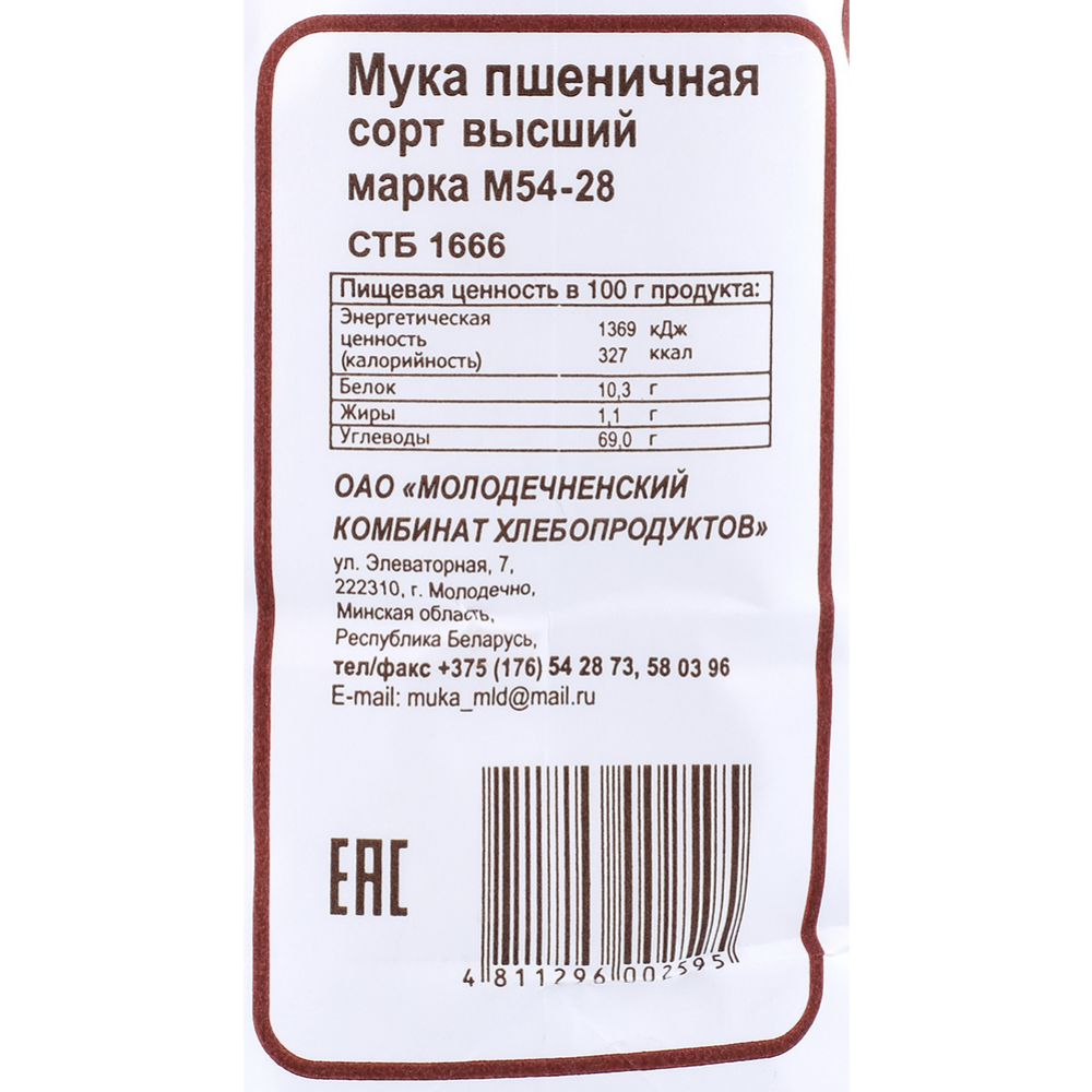 Мука пшеничная «МукаМол» М54-28, высший сорт, 2 кг купить с доставкой ...
