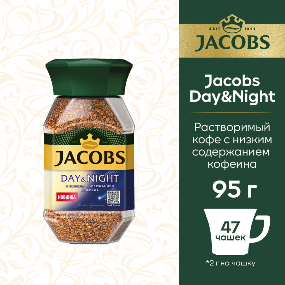 Кофе растворимый «Jacobs» DAY&NIGHT, натуральный, 95 г купить в Минске ...