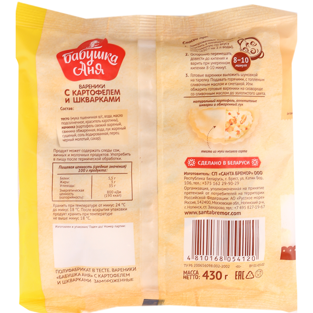 Вареники «Бабушка Аня» с картофелем и шкварками, 430 г купить с ...