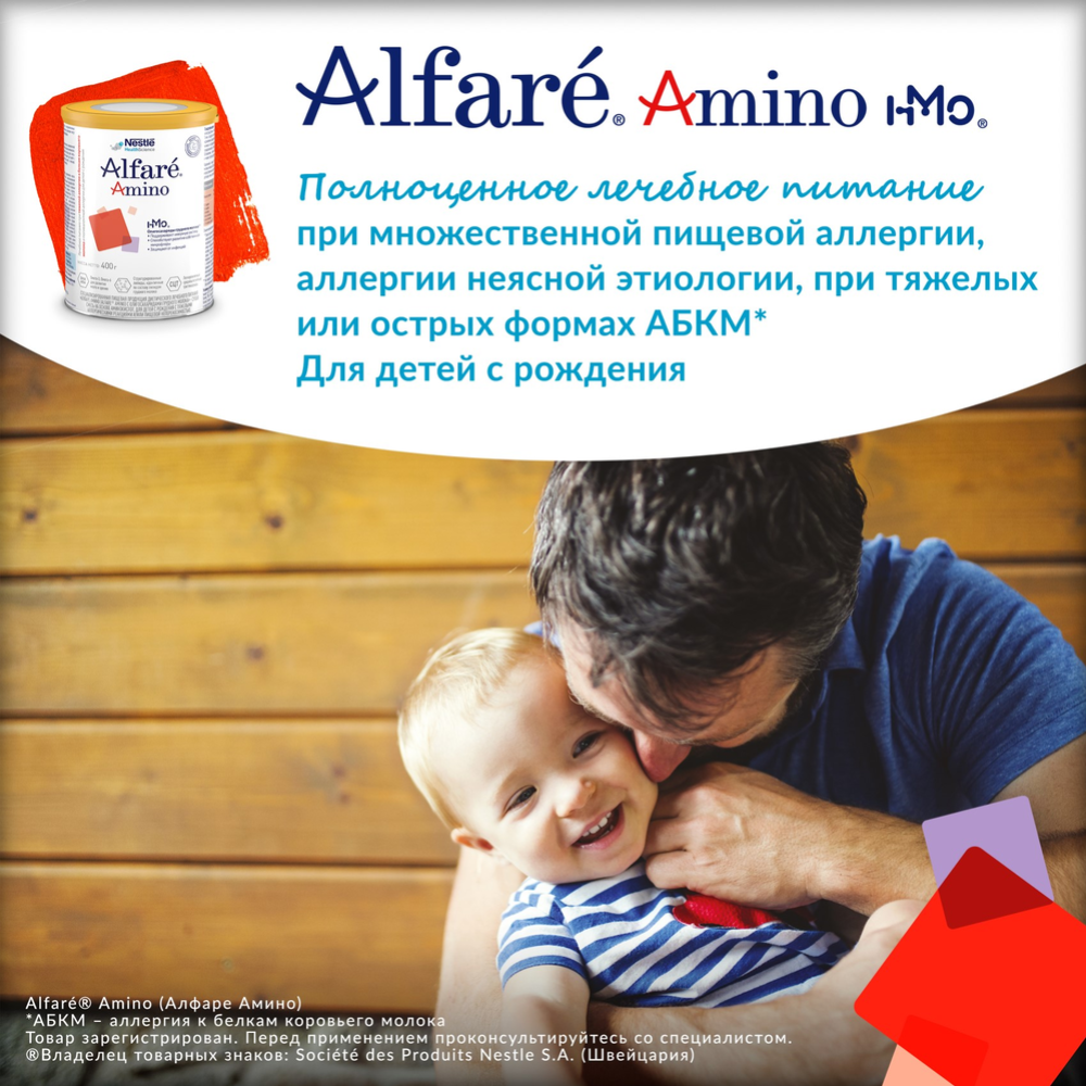 Смесь сухая «Nestle» Alfare Amino HMO, 400 г купить с доставкой, цены в ...