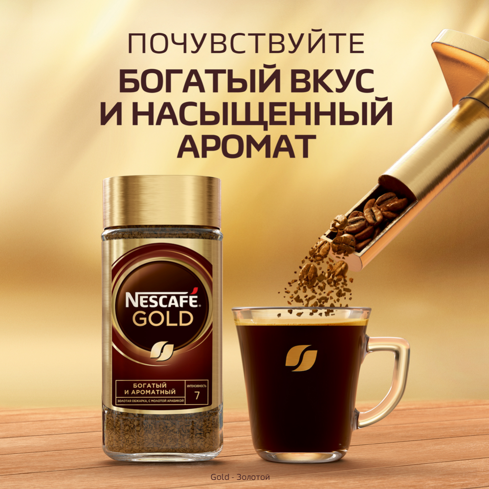 Кофе растворимый «Nescafe Gold» с добавлением молотого, 190 г купить в ...