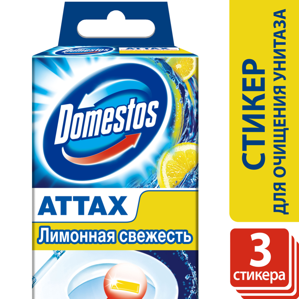Стикер для очищения унитаза «Domestos Attax» лимонная свежесть,3x10 г ...