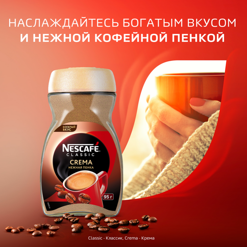 Кофе растворимый «Nescafe» Classic Crema, 190 г купить в Минске ...