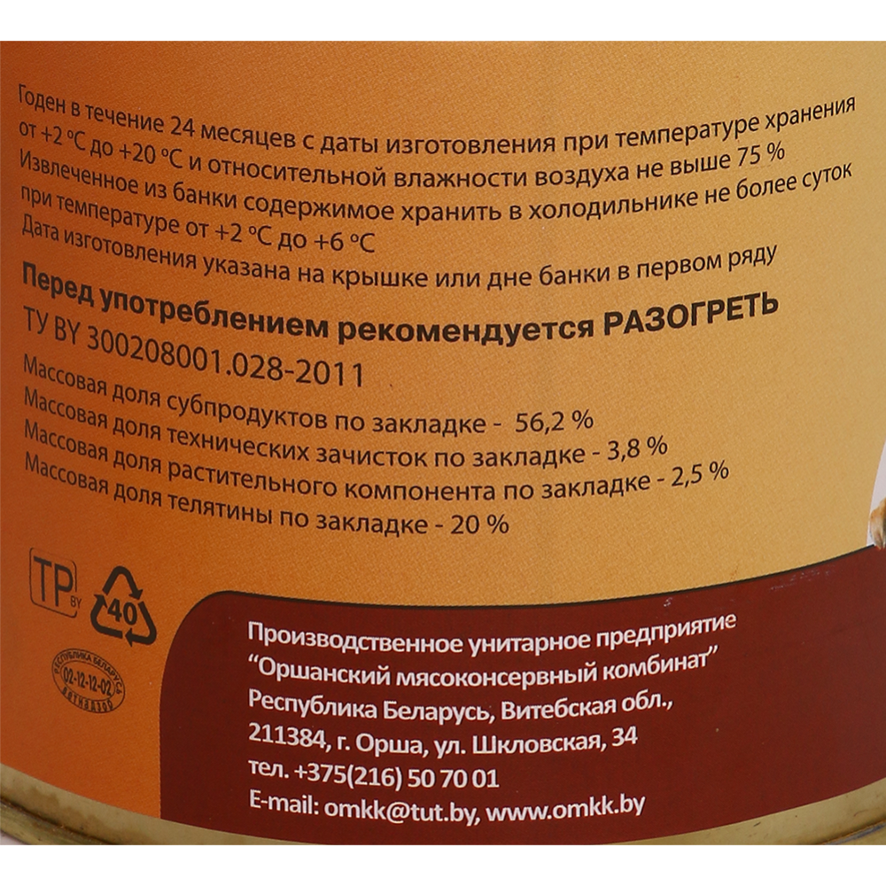 Консервы мясные для котов и собак «Домашний питомец» 525 г купить в ...