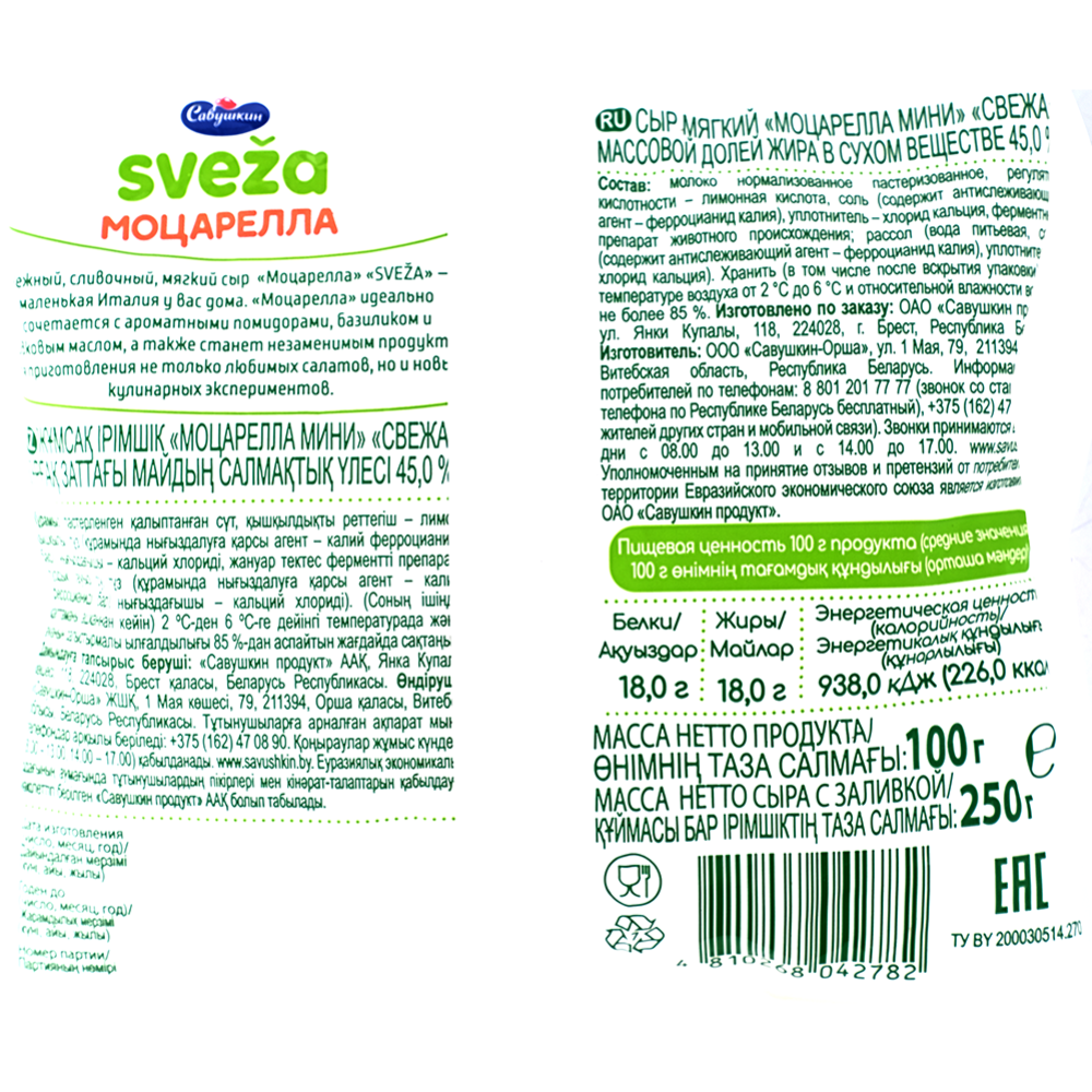 Сыр мягкий «SVEZA» Моцарелла мини, 45%, 250 г купить с доставкой, цены ...