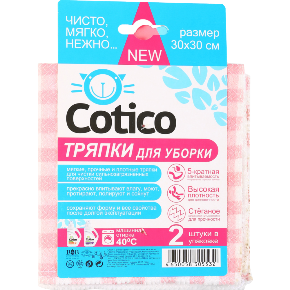 Тряпка «Cotico» для уборки, 30х30, 2 шт купить в Минске: недорого, в ...