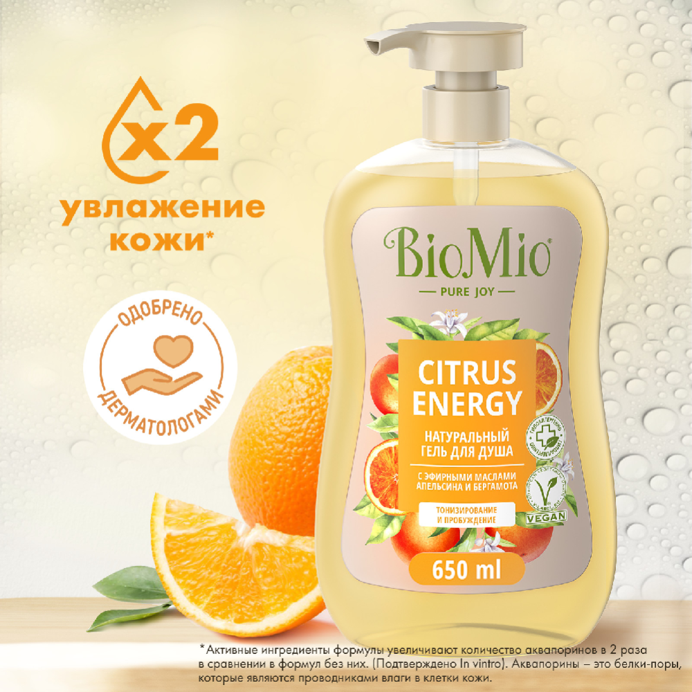 Гель для душа «BioMio» апельсин и бергамот, 650 мл купить с доставкой ...