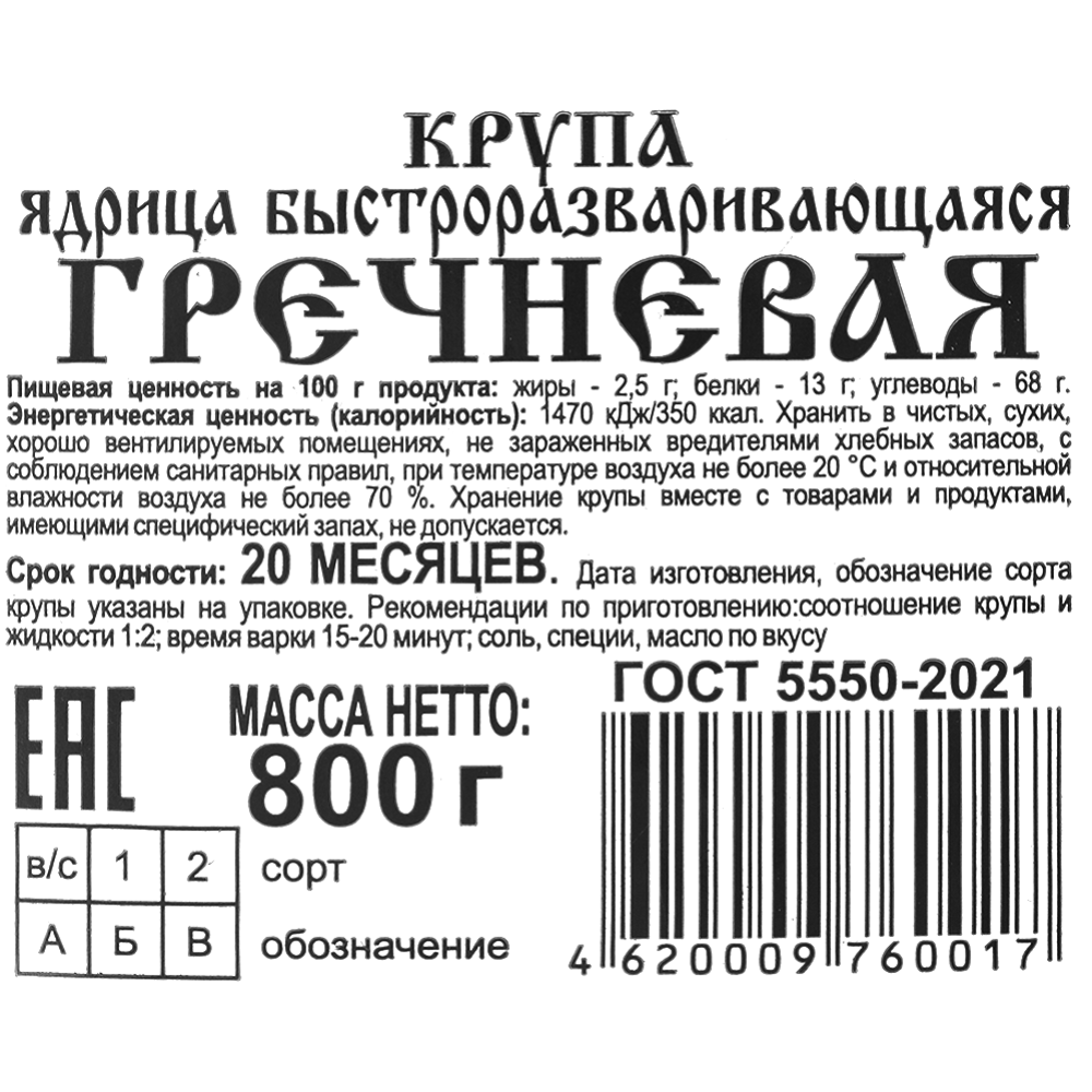 Крупа гречневая «Мелькруп» 800 г купить в Минске: недорого, в рассрочку ...