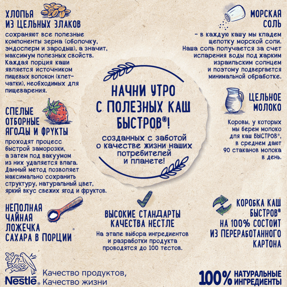 Каша овсяная «Быстров» лесные ягоды, клубника, малина с молоком, 240 г ...