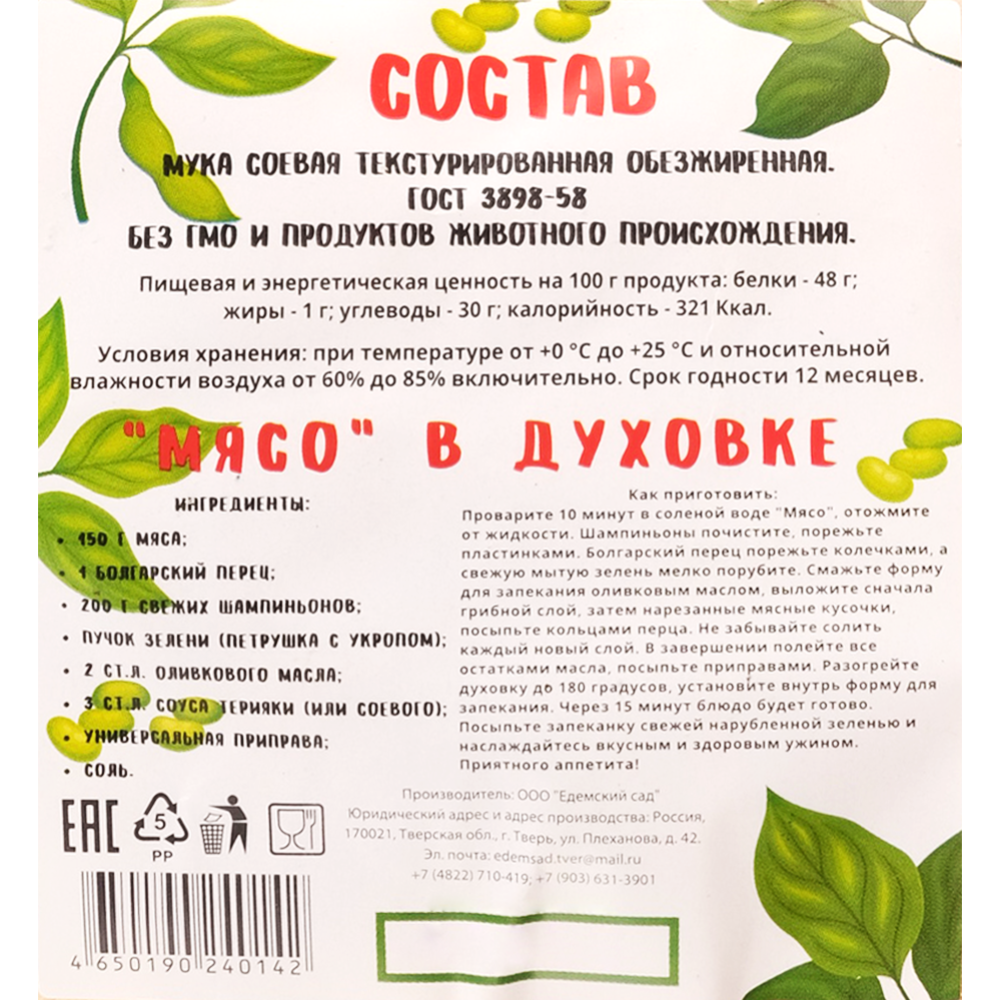 Соевое мясо «EKOпро» 100 г купить с доставкой, цены в интернет-магазине ...