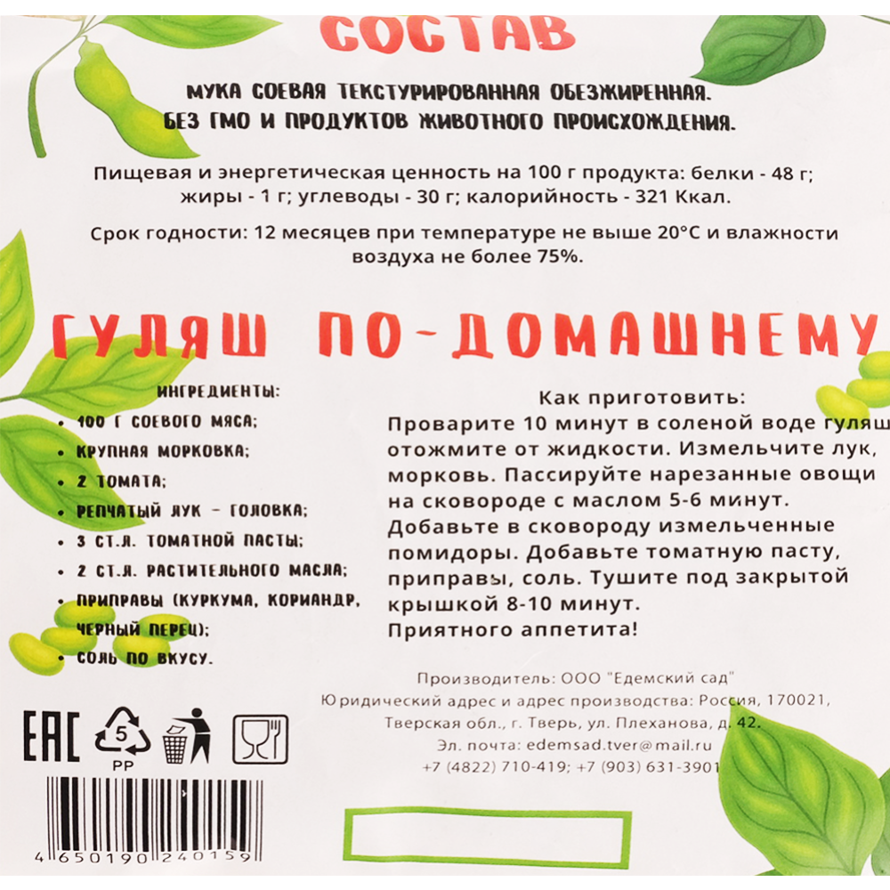 Соевый гуляш «Сельский дом» 150 г   #1