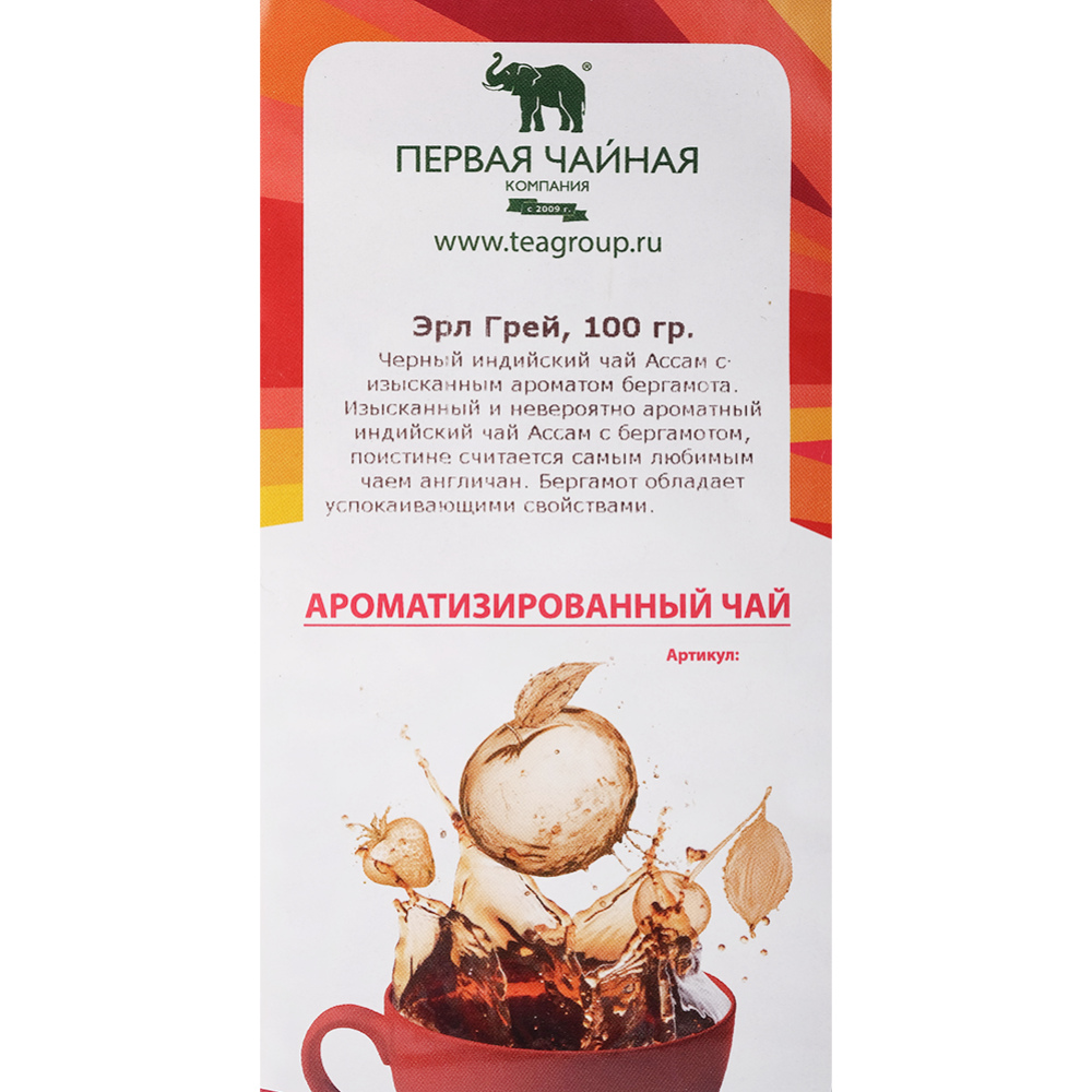 Чай черный «Первая чайная» эрл грей, 100 г купить в Минске: недорого, в ...
