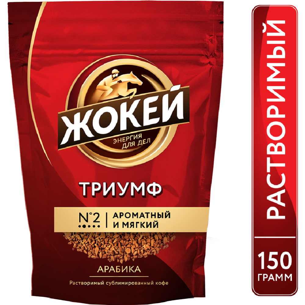 Кофе растворимый «Жокей» Триумф, 150 г купить в Минске: недорого, в ...