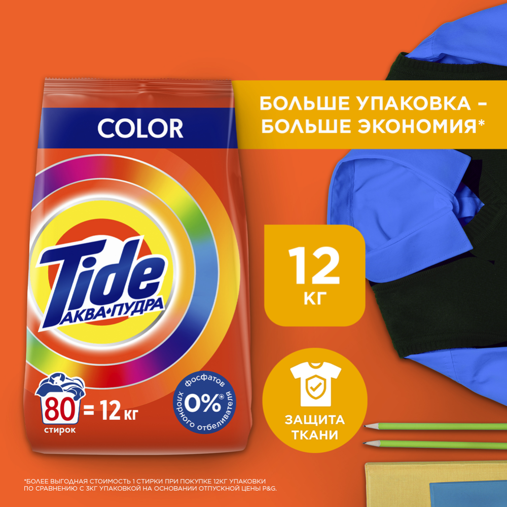 Стиральный порошок «Tide» Color, Аква пудра, 12 кг купить в Минске ...