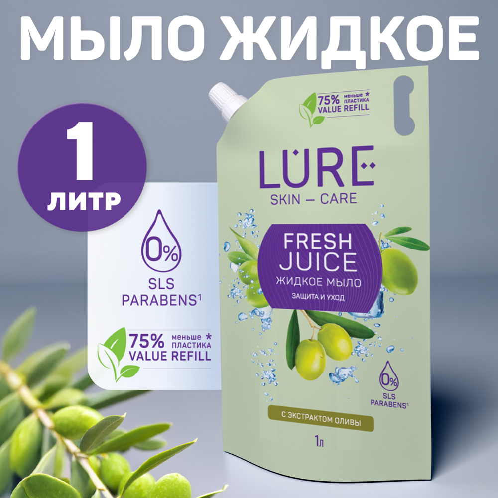 Мыло жидкое «Lure» с экстрактом оливы, 1000 мл купить в Минске ...