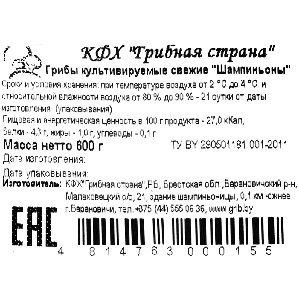 Шампиньоны «Грибная Страна» культивируемые, 600 г #2