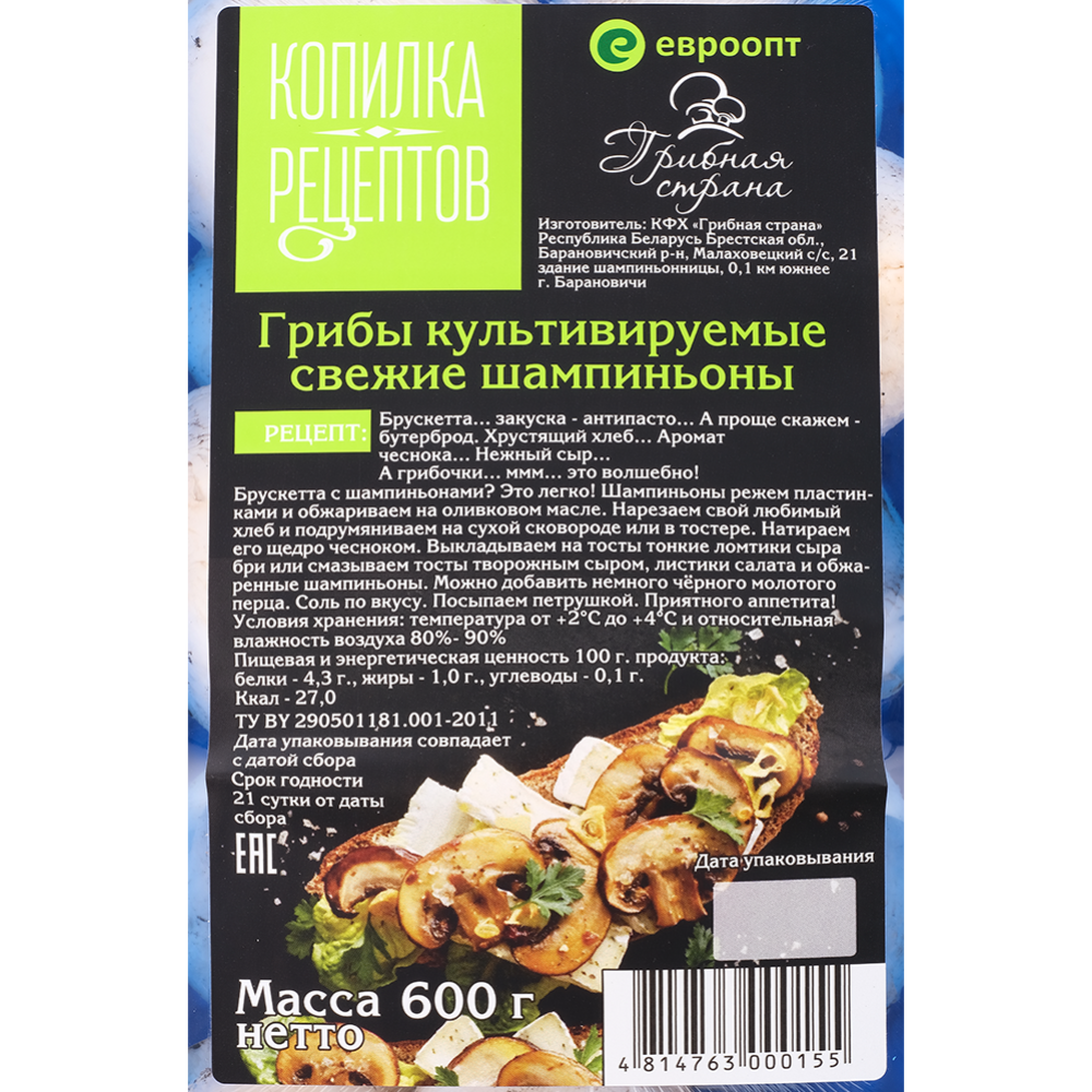 Шампиньоны «Грибная Страна» культивируемые, 600 г #3