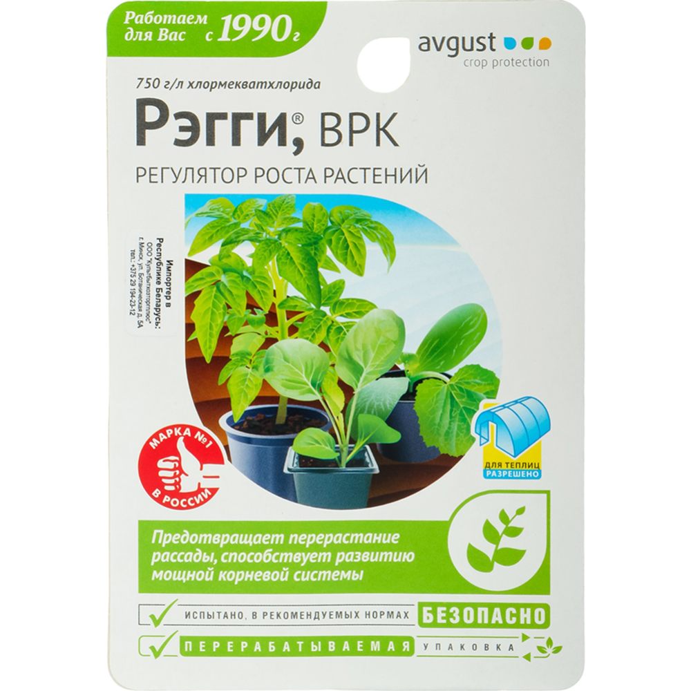 Регулятор роста растений «Рэгги» 10 мл купить в Минске: недорого, в ...