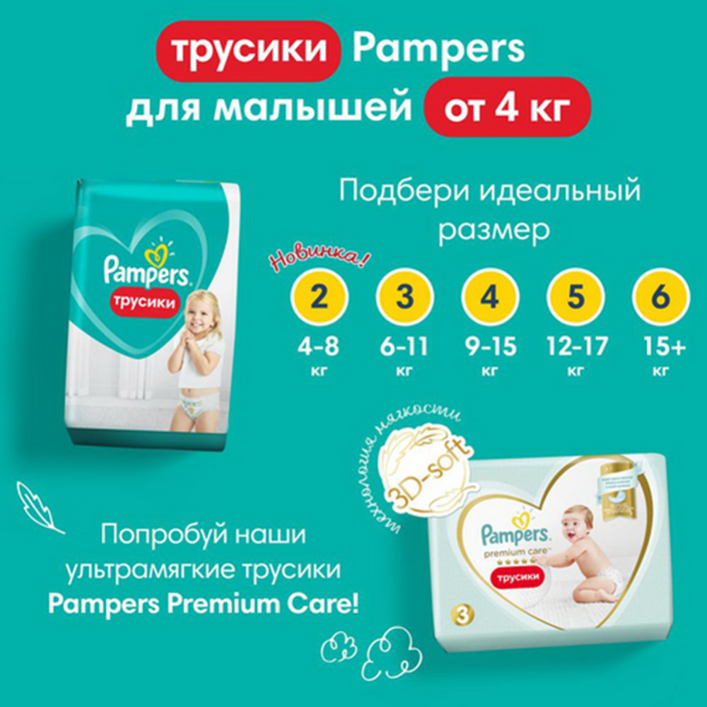 Трусики «Pampers» Pants 12-17 кг, размер 5, 15 шт #2