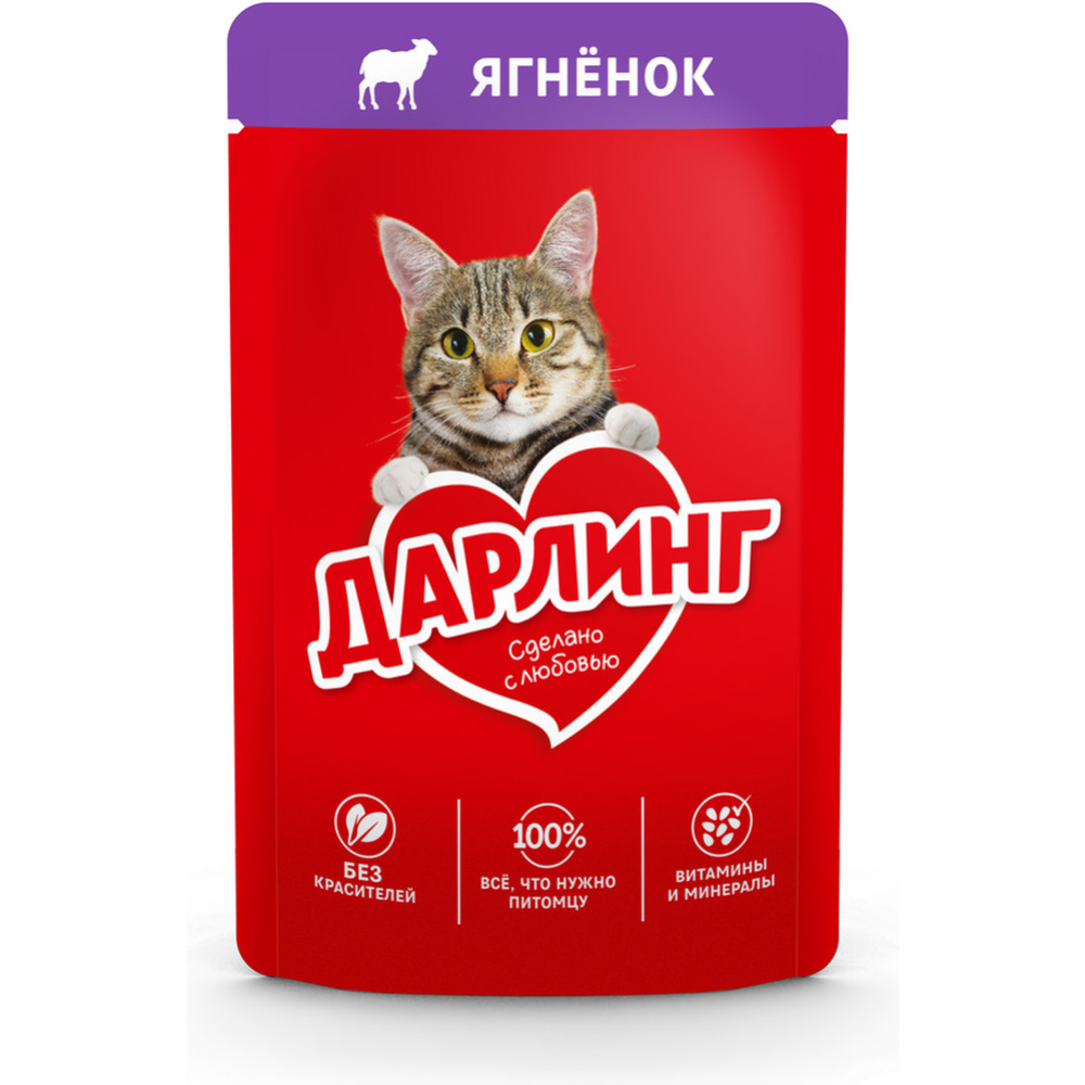 УП. Корм для кошек «Darling» с ягненком в подливе, 26 х 75 г купить с ...