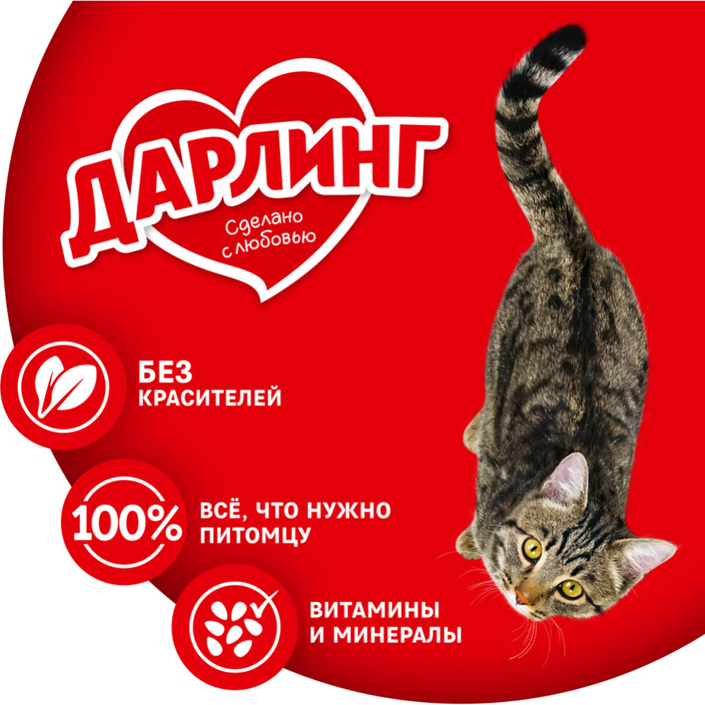 УП. Корм для кошек «Darling» с ягненком в подливе, 26 х 75 г купить с ...