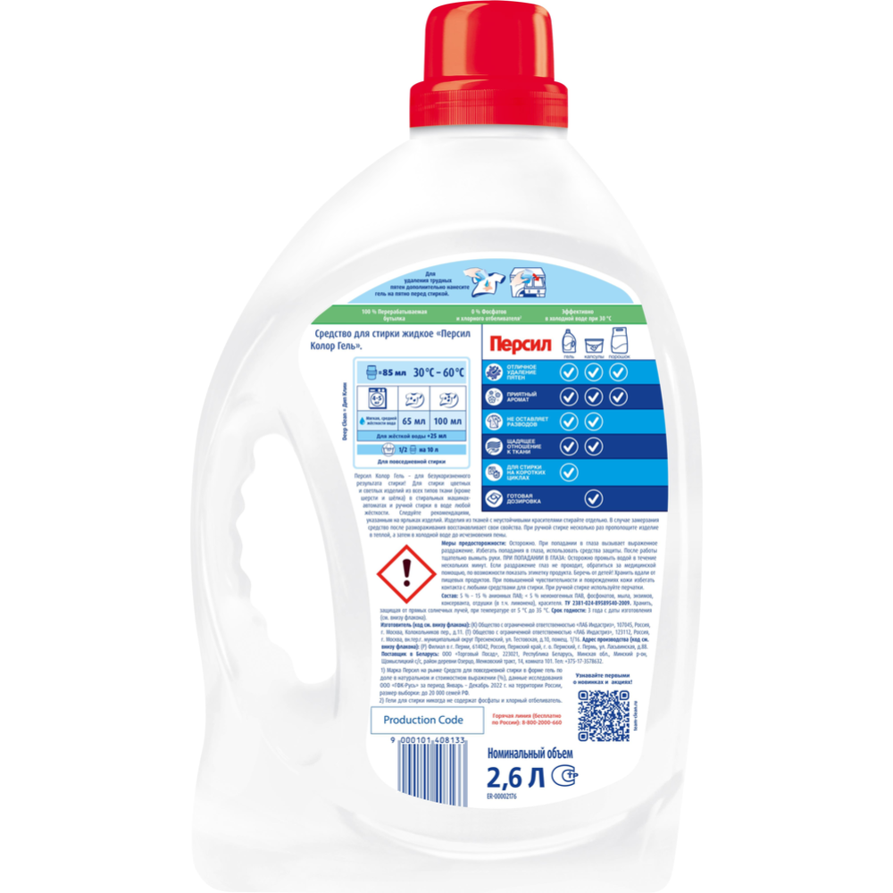 Средство для стирки жидкое «Persil» Колор Гель, 2х2600 мл купить в ...