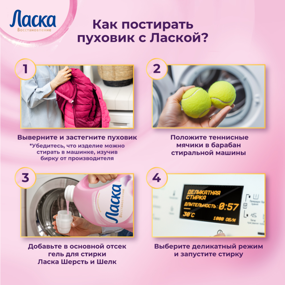 Гель для стирки «Ласка» Шерсть и шелк, 3 л купить в Минске: недорого, в ...