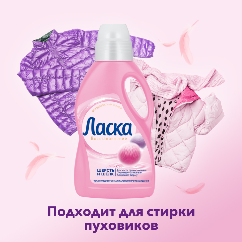 Гель для стирки «Ласка» Шерсть и шелк, 3 л купить в Минске: недорого, в ...