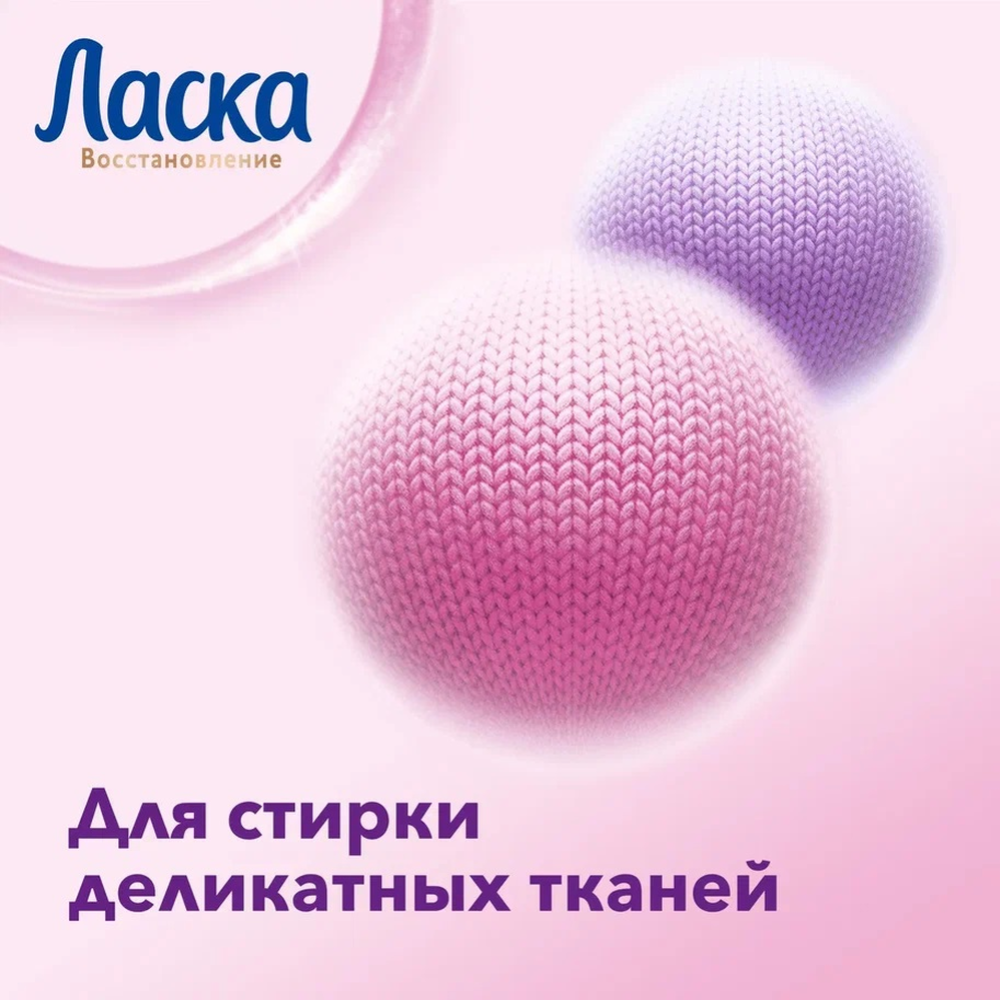 Гель для стирки «Ласка» Шерсть и шелк, 3 л купить в Минске: недорого, в ...