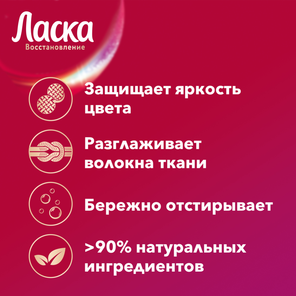 Гель для стирки «Ласка» для цветного, 3 л #4