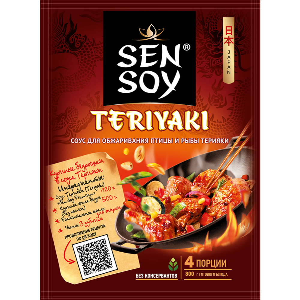 Японский соус «Sen Soy» терияки, 120 г купить в Минске: недорого, в ...