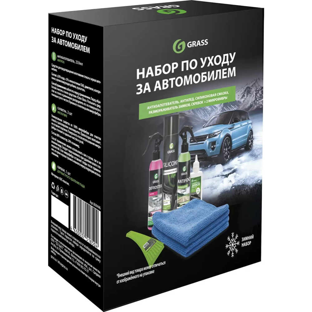 Набор по уходу за автомобилем «Grass» Зимний, 800446, 7 предметов ...