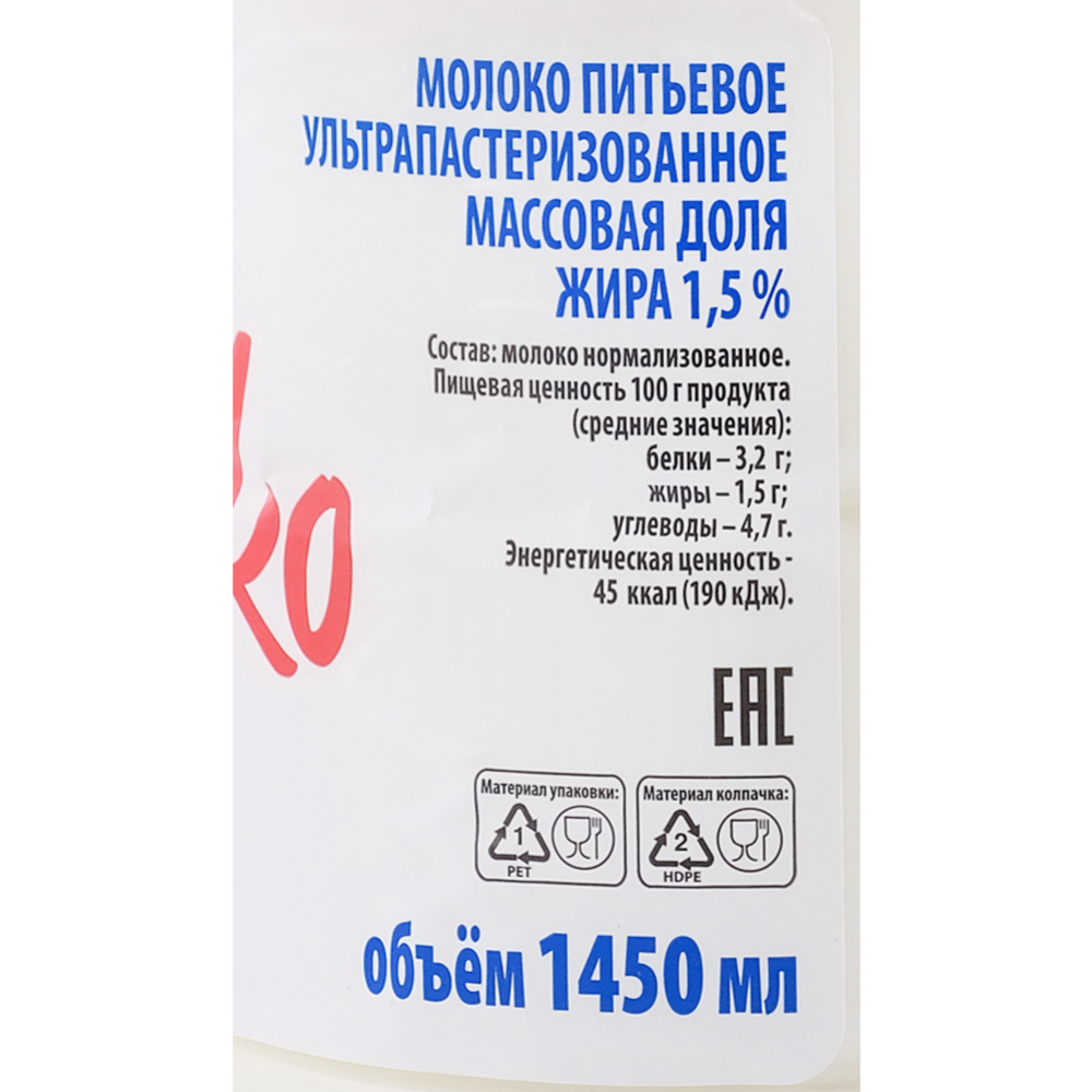 Молоко «Молочный мир» ультрапастерилизованное, 1.5% купить с доставкой ...