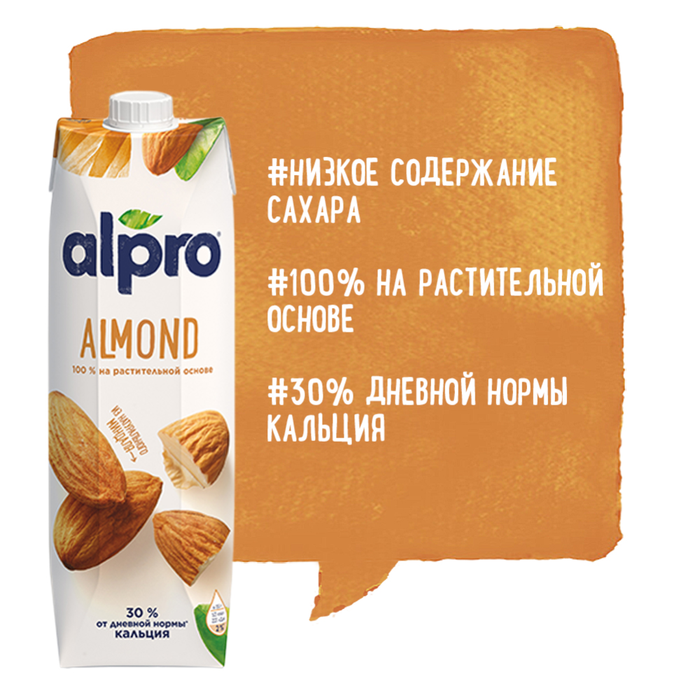 Напиток миндальный «Alpro» обогащенный кальцием, 1 л купить с доставкой ...