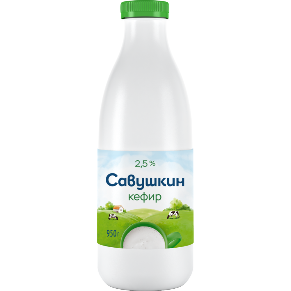 Кефир «Савушкин» 2.5%, 950 г купить с доставкой, цены в интернет ...