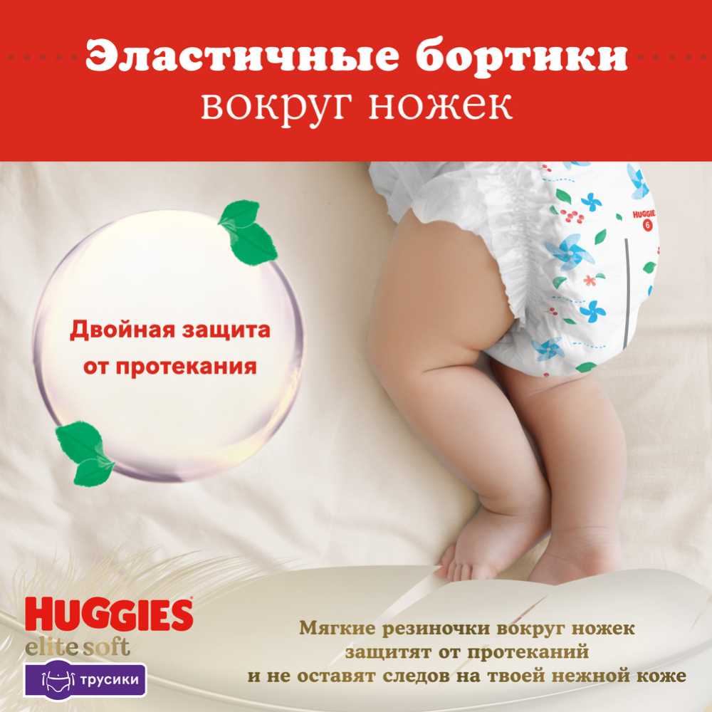 Трусики-подгузники «Huggies Elite Soft» размер 5, 12-17 кг, 50 шт #8