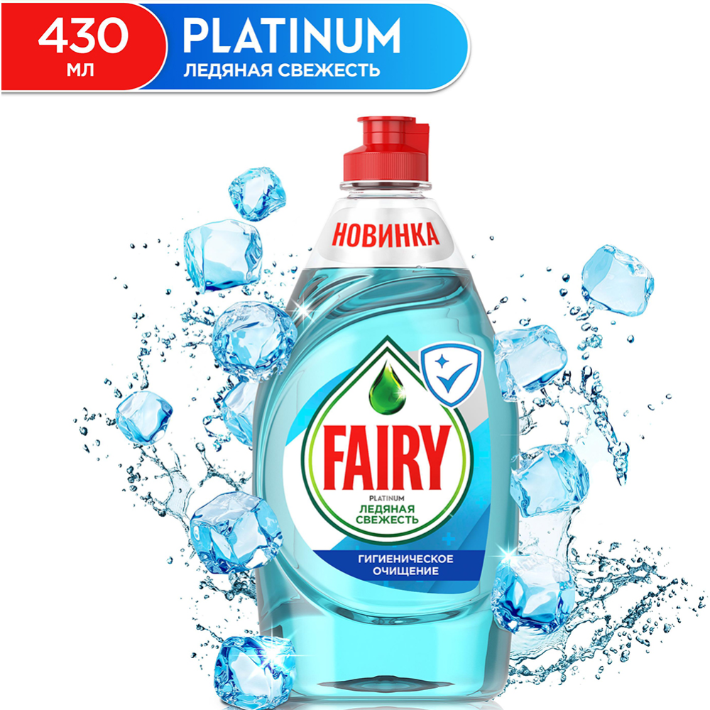 Средство для мытья посуды «Fairy» Platinum, ледяная свежесть, 430 мл ...