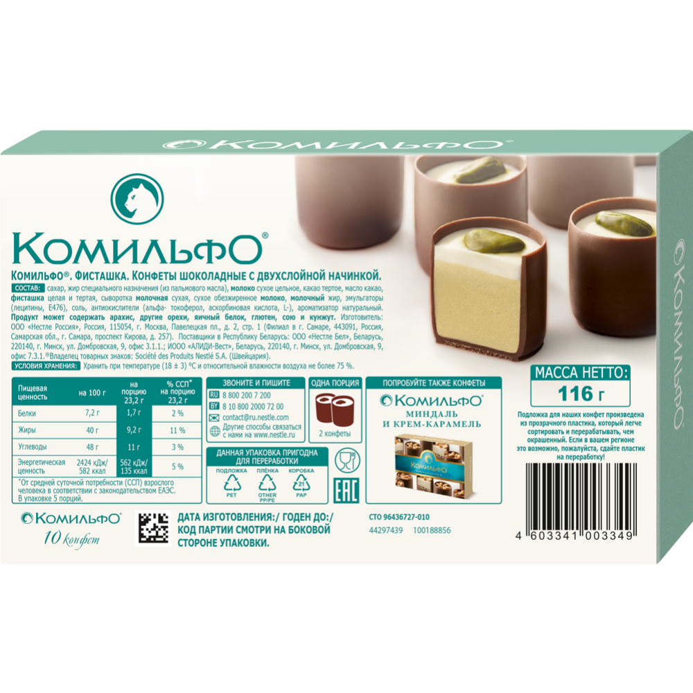 Конфеты шоколадные «Комильфо» с двухслойной начинкой, фисташка, 116 г ...
