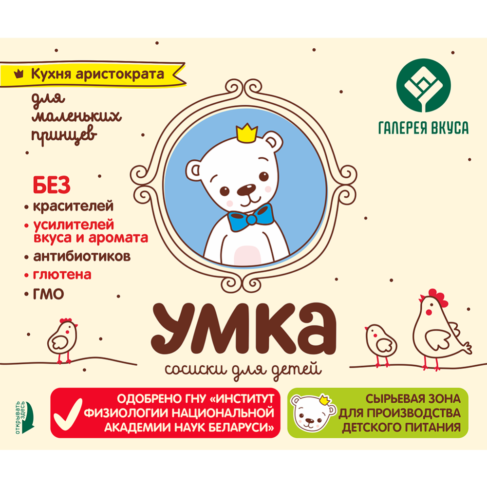 Сосиски «Галерея вкуса» Умка, высший сорт, 160 г купить в Минске ...