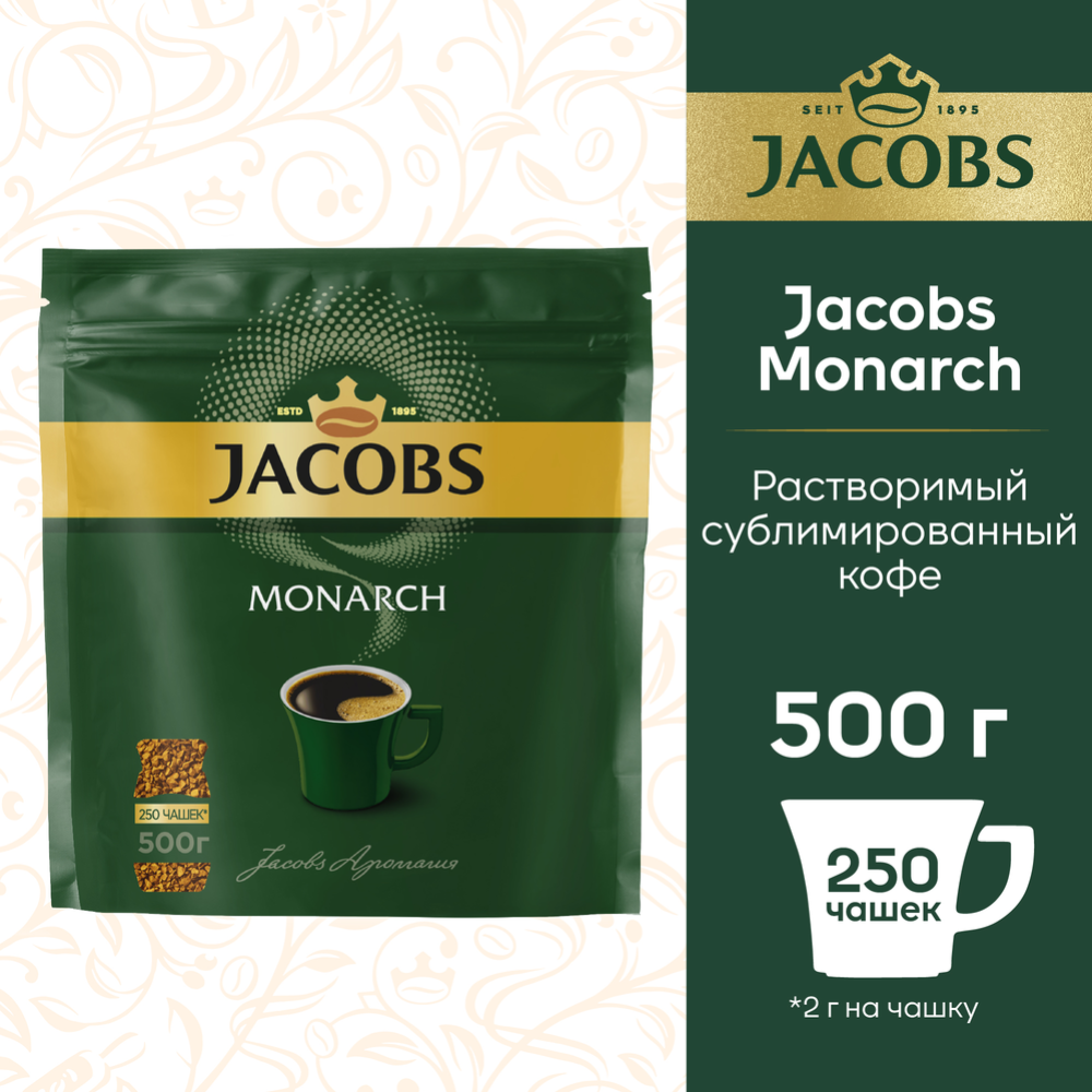 Кофе растворимый «Jacobs» Monarch, 500 г купить в Минске: недорого, в ...
