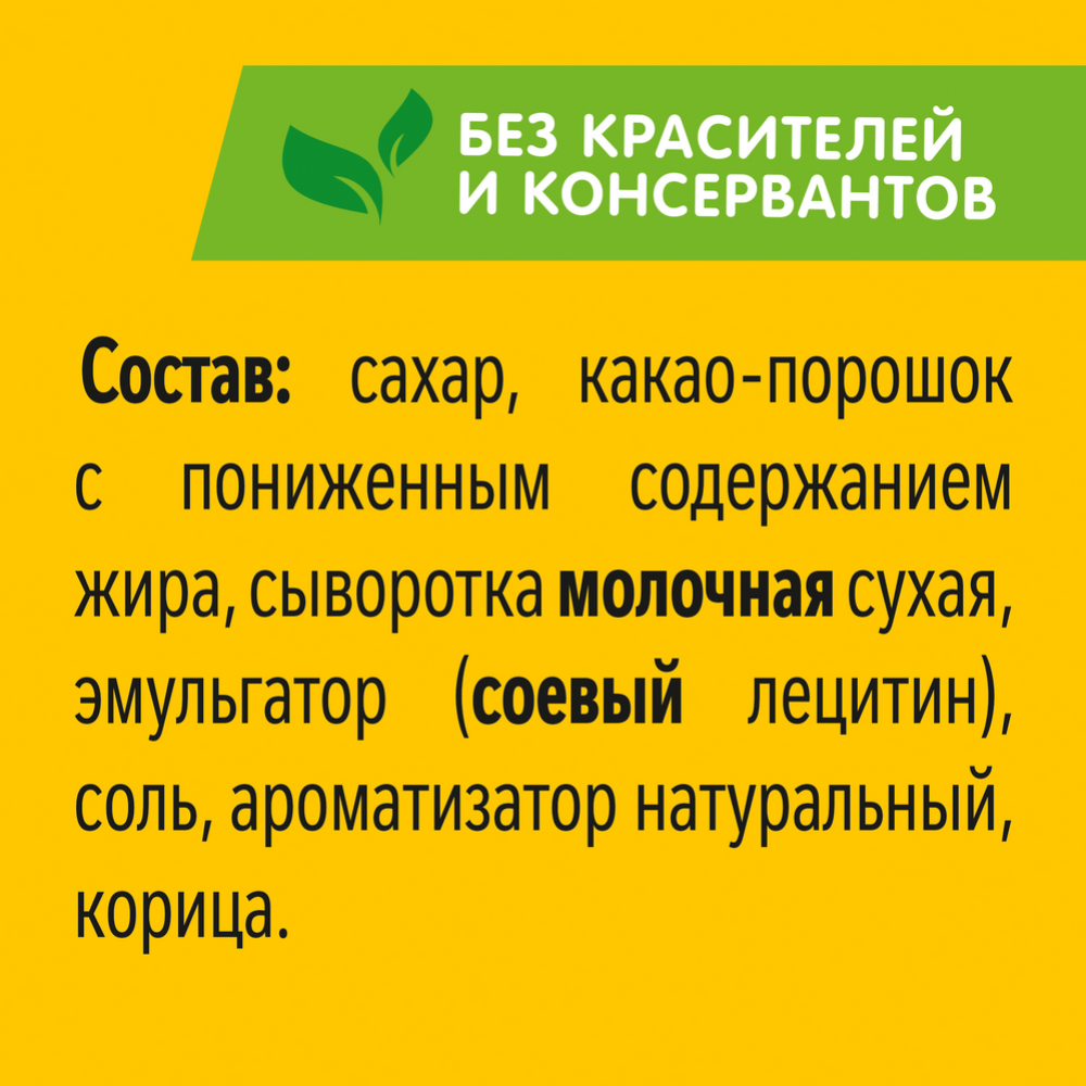 Какао-напиток «Хрутка» шоколадный вкус, 500 г купить в Минске: недорого ...
