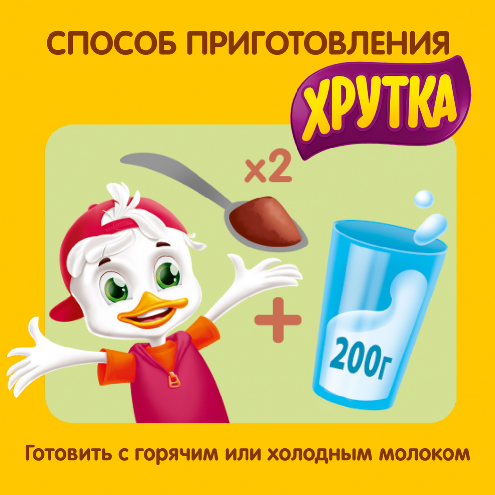 Какао-напиток «Хрутка» шоколадный вкус, 500 г купить в Минске: недорого ...