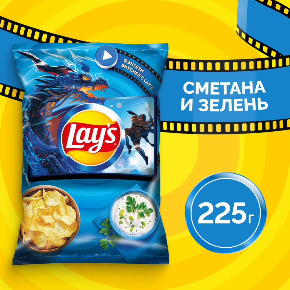 Чипсы «Lay's» сметана и зелень, 225 г купить с доставкой, цены в ...