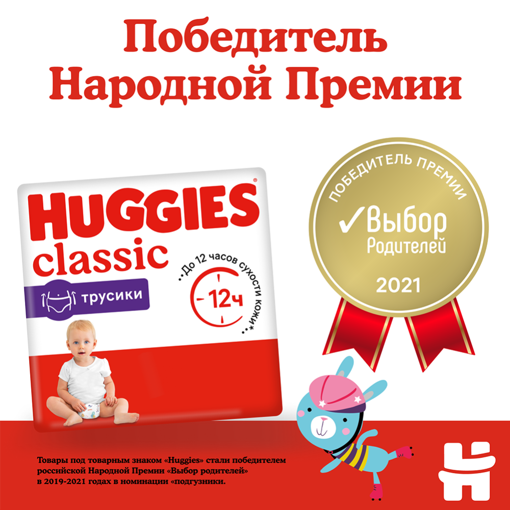 Трусики-подгузники «Huggies» classic, размер 5, 13-17 кг, 13 шт #2
