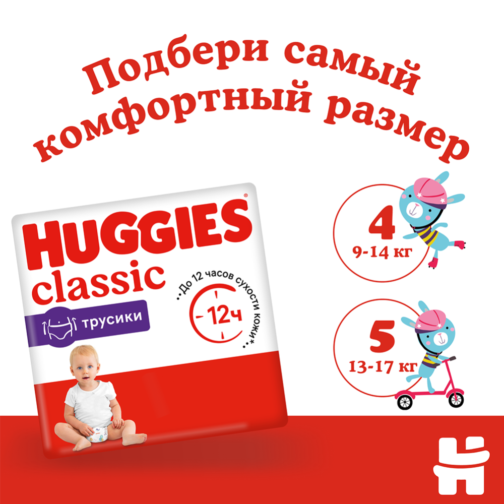 Трусики-подгузники «Huggies» classic, размер 5, 13-17 кг, 13 шт #3