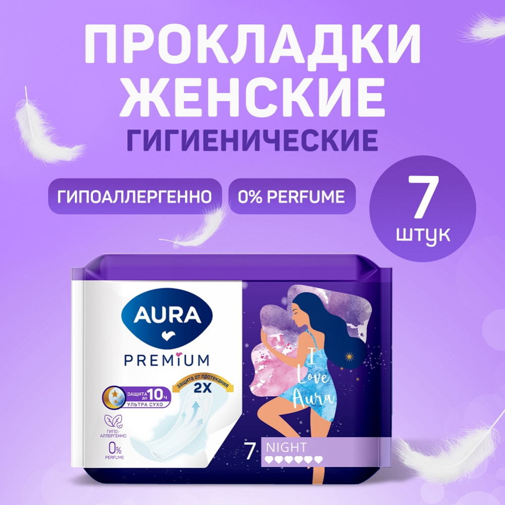 Прокладки ночные гигиенические «Aura» Premium, 7 шт купить с доставкой ...