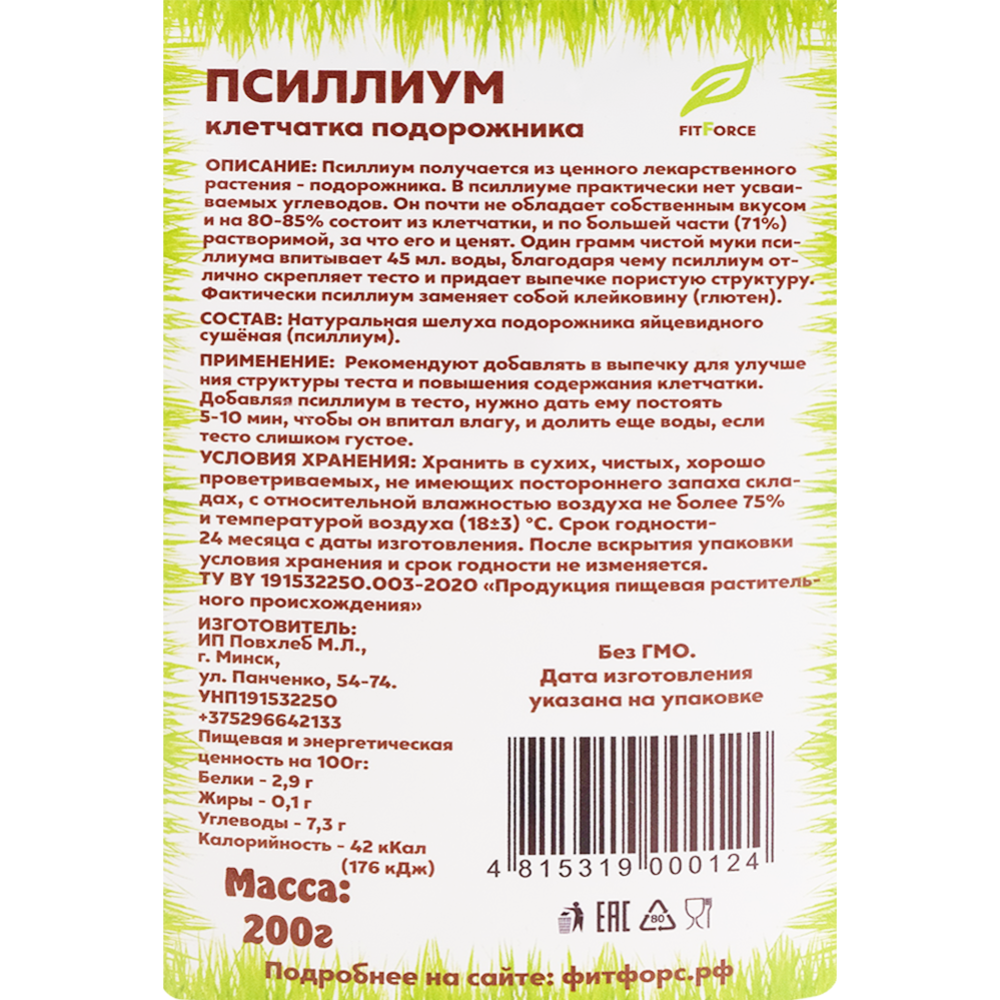 Псиллиум «FitForce» клетчатка подорожника, 200 г купить в Минске ...