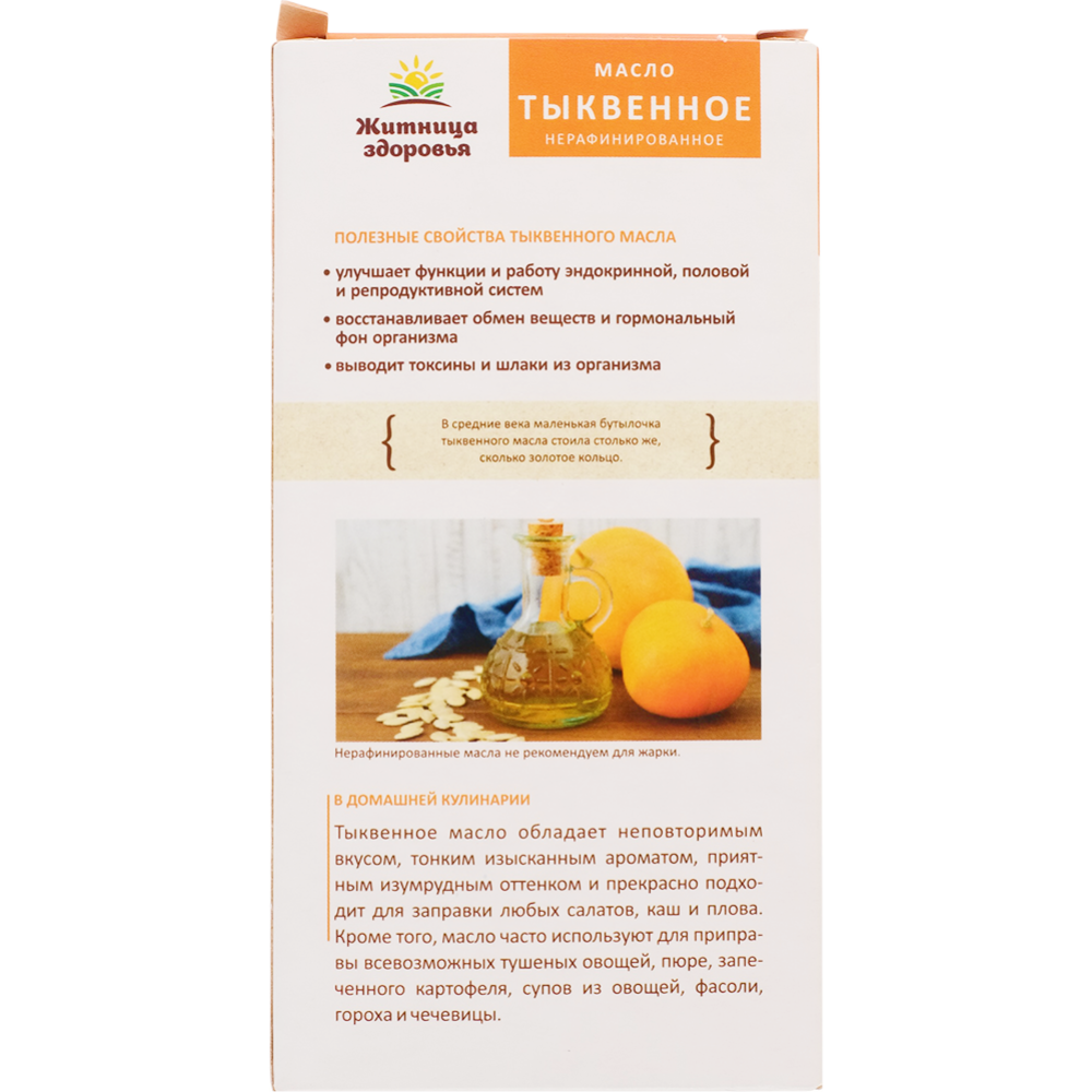 Масло тыквенное «Житница здоровья» 100 мл купить в Минске: недорого, в ...