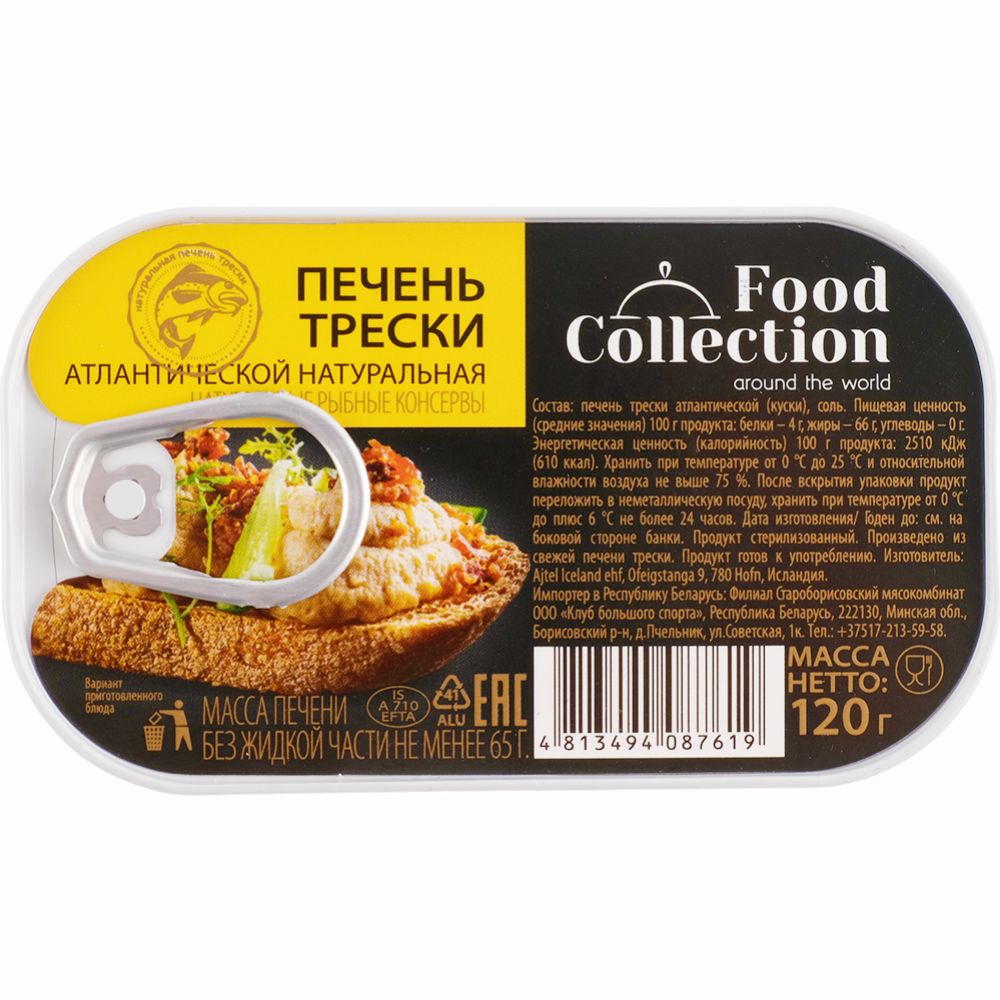 Печень трески атлантической «Food Collection» натуральная, 120 г купить ...